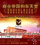 地产开 项目招商