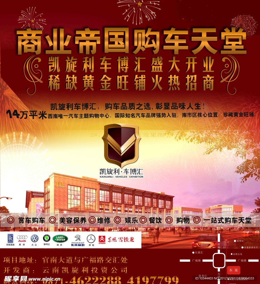 地产开 项目招商