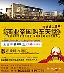 开业 车博会 车展海报