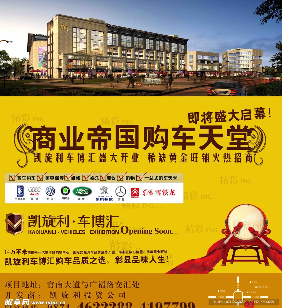 开业 车博会 车展海报