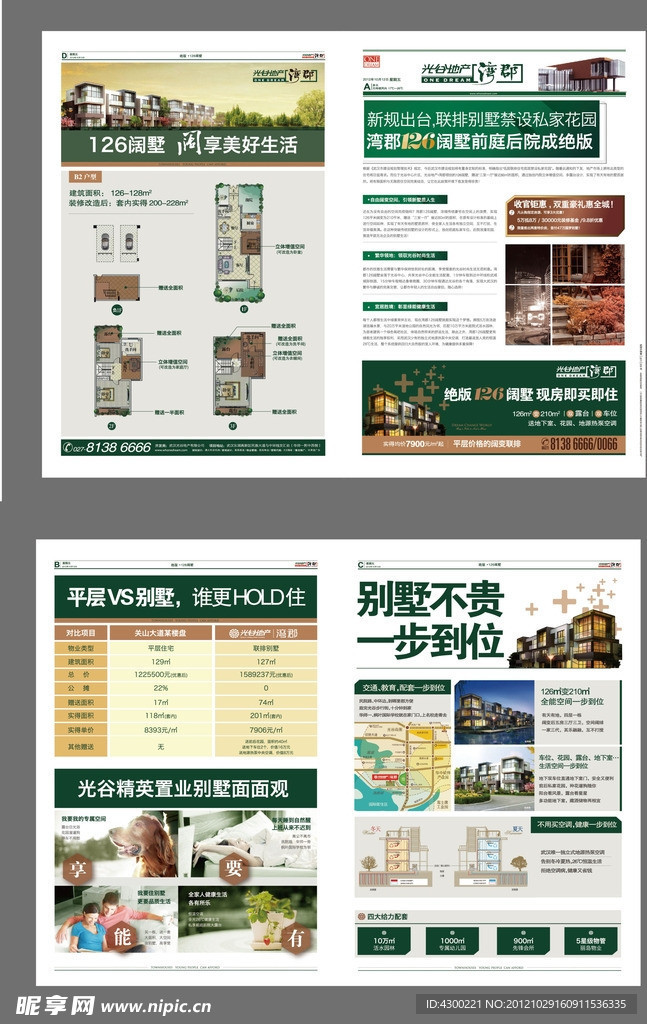 豪华房地产夹报设计