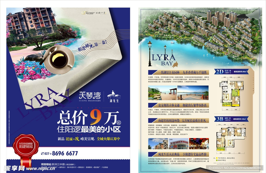 豪华房地产夹报设计