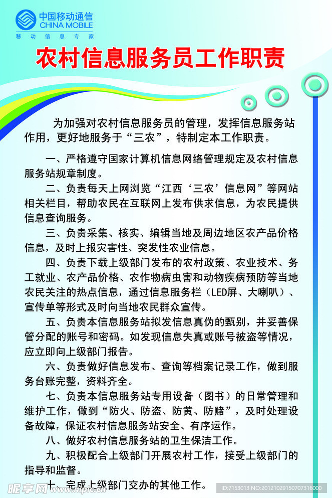 农村信息服务展板