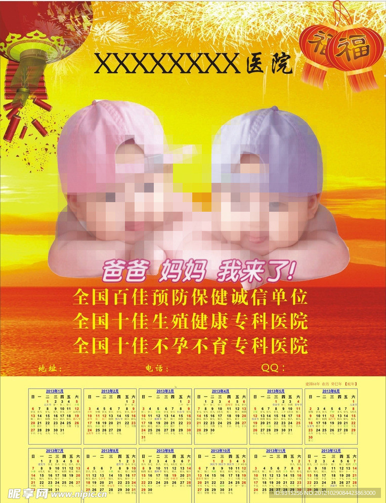 不孕不育医院挂历