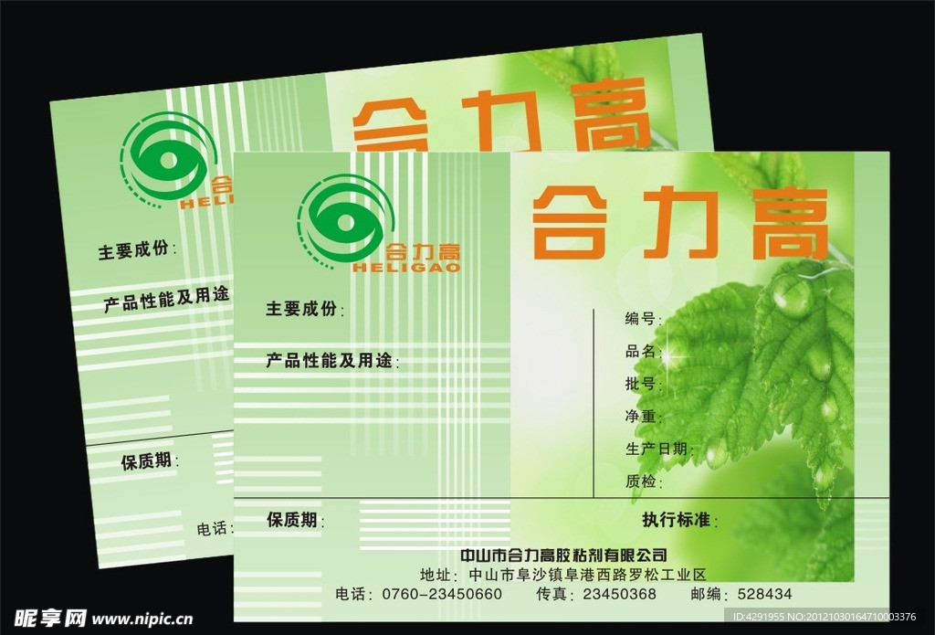 绿色生态环保高胶剂