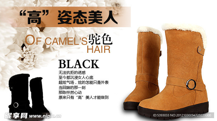 淘宝雪地靴海报