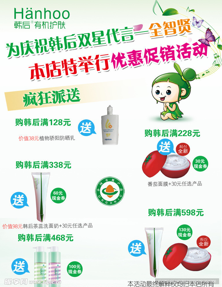 韩后宣传单
