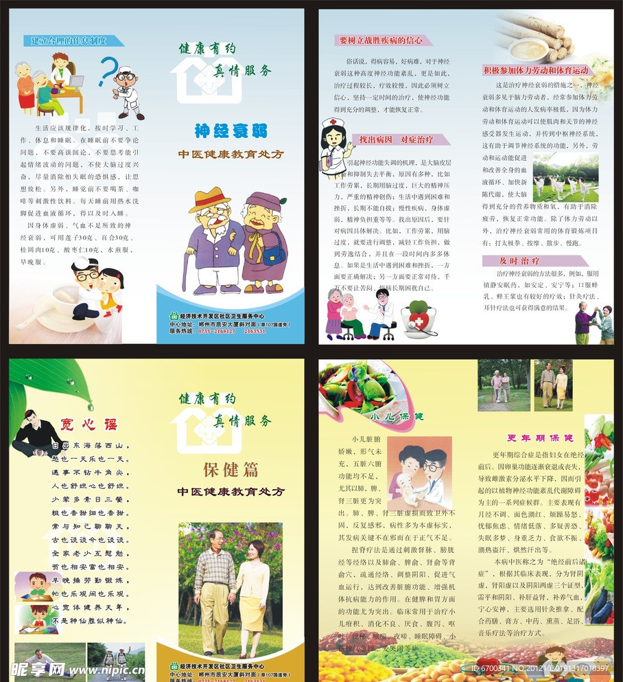 医院健康教育处方