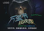 万圣节 狂欢夜