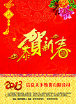 2013蛇年恭贺新春图片