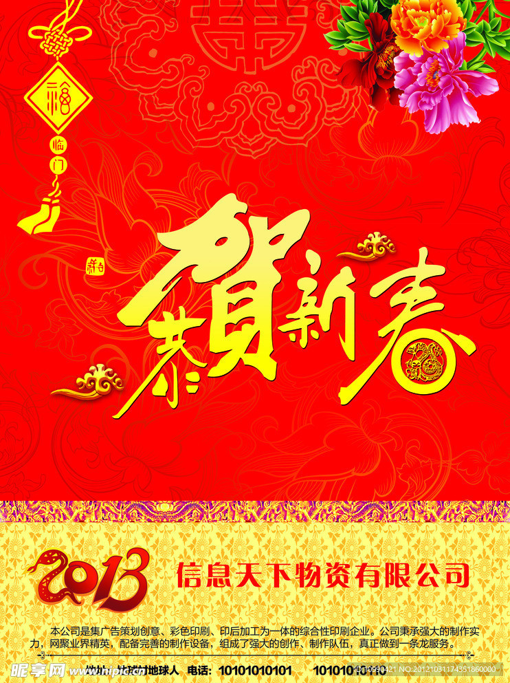 2013蛇年恭贺新春图片