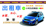 出租车名片