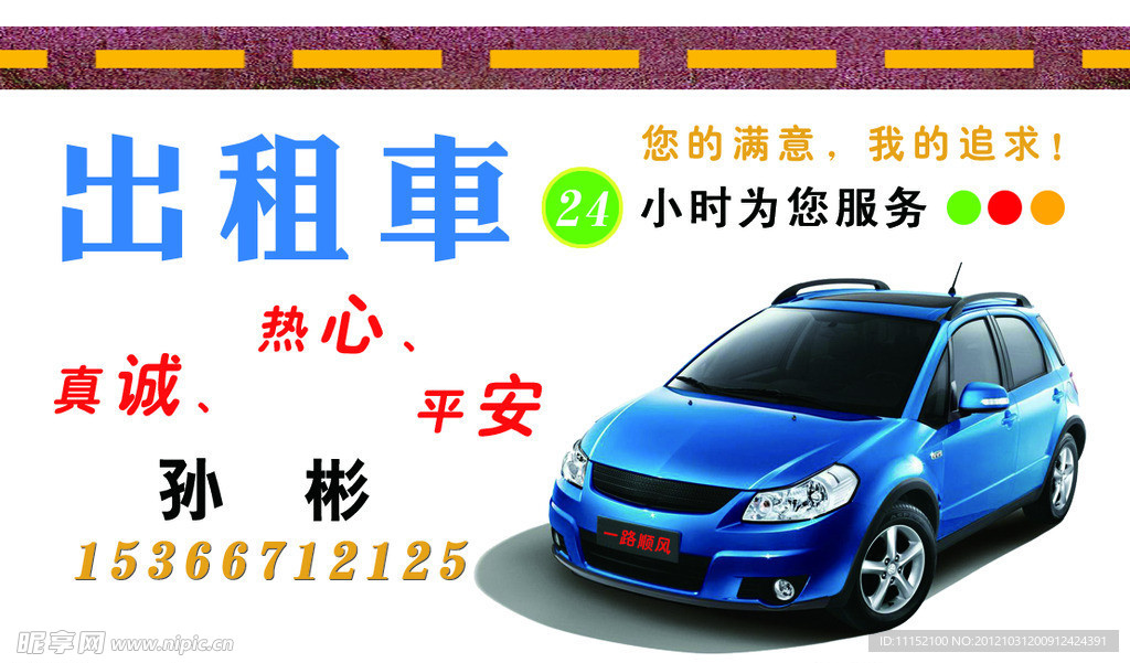 出租车名片