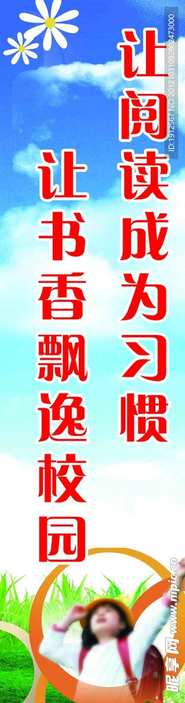 书香校园标语