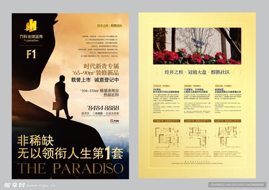 豪华房地产夹报设计