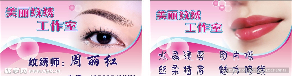 纹绣类名片模版