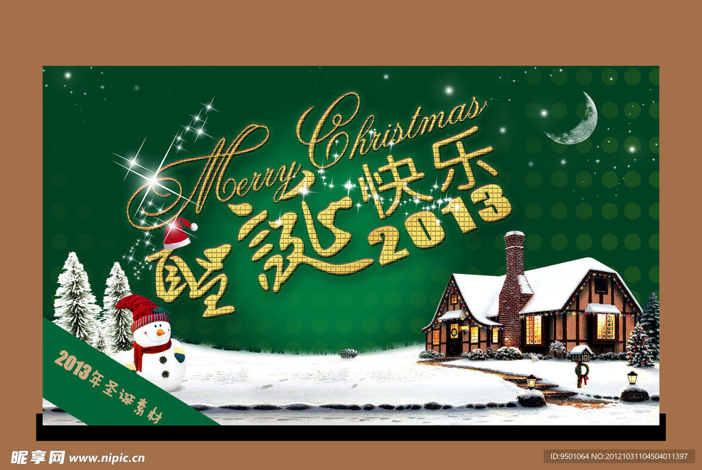 2013年圣诞节海报