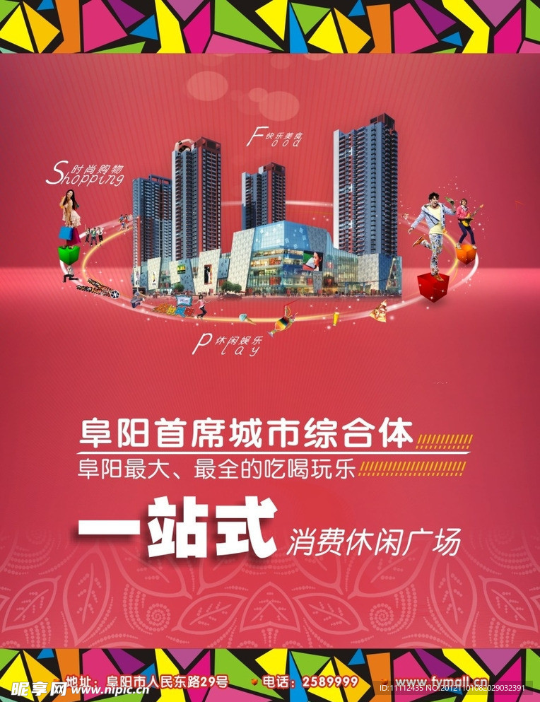 大型商场宣传海报