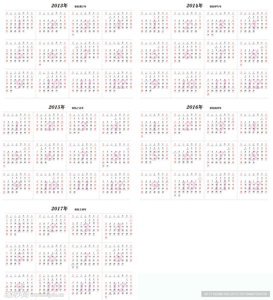 2013年 2017年可编辑日历 未转曲