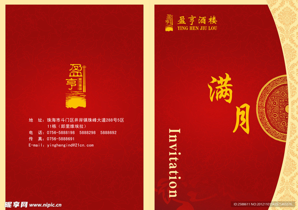 高档酒楼满月酒菜谱