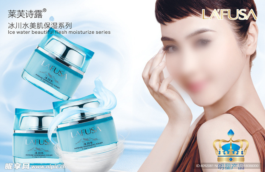 女士护肤品海报