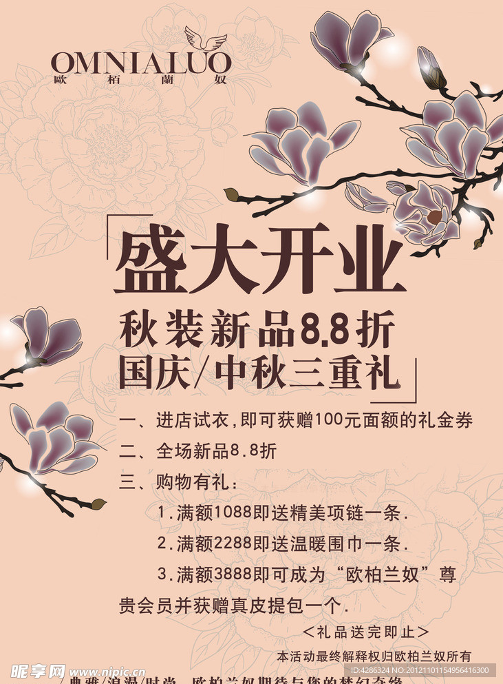 欧柏兰奴服装开业海报