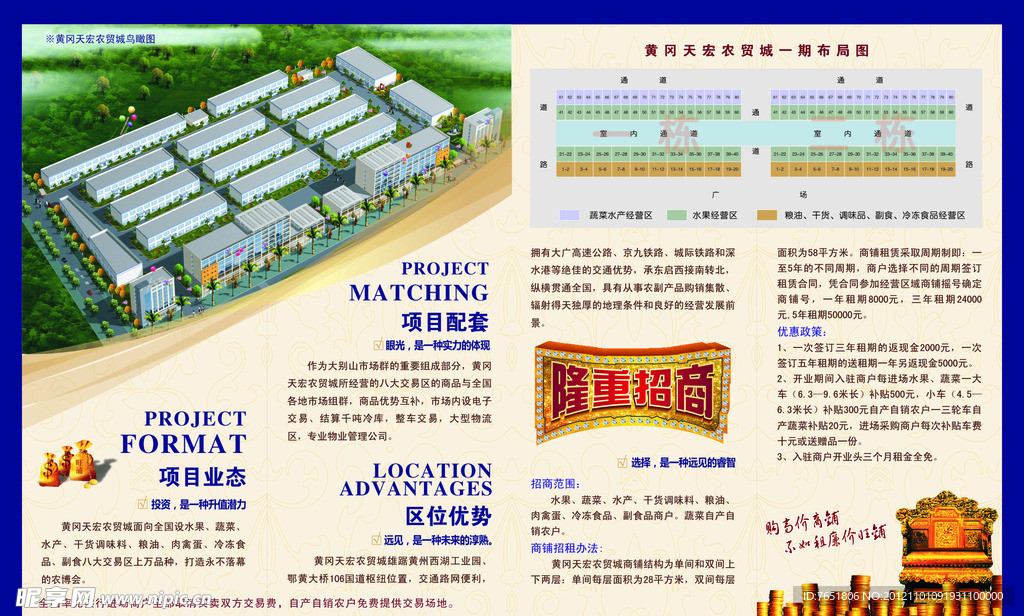 黄冈天宏商贸招商手册