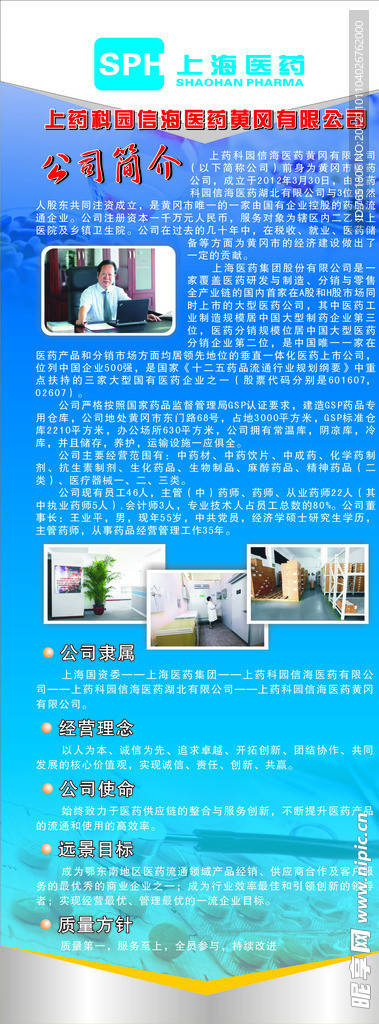 上海医药易拉宝