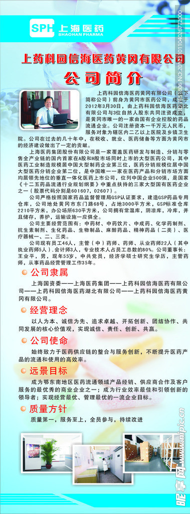 上海医药易拉宝