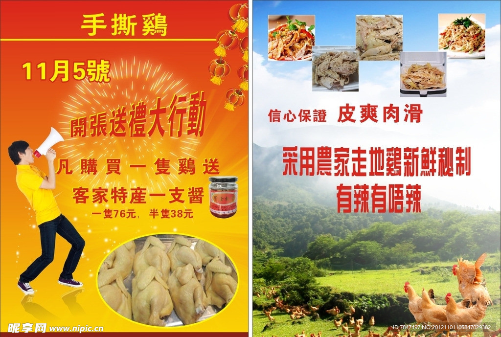 手撕鸡宣传单