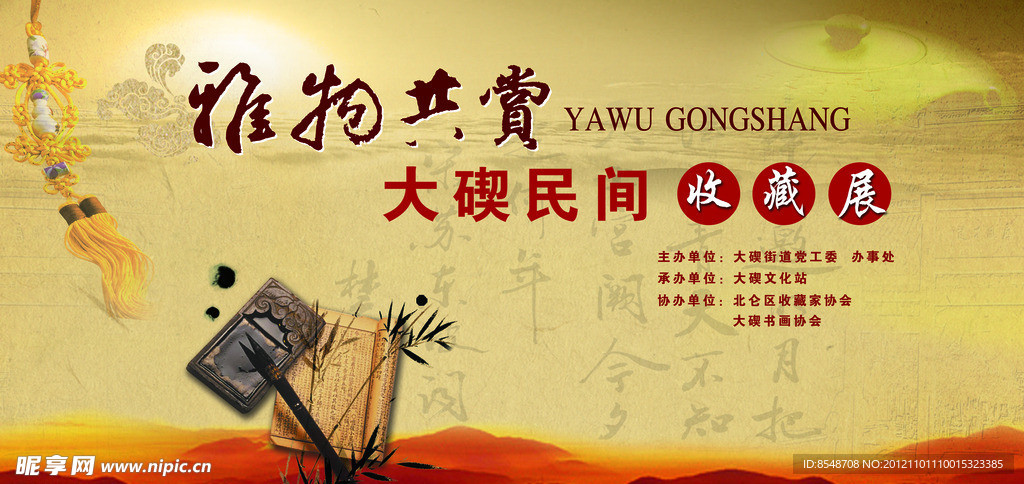 民间收藏展背景