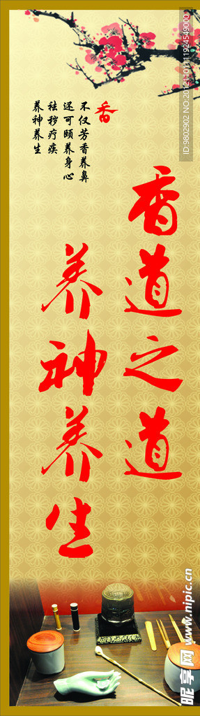 香道宣传画