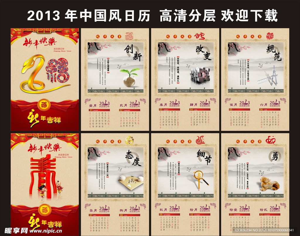 2013蛇年中国风日历