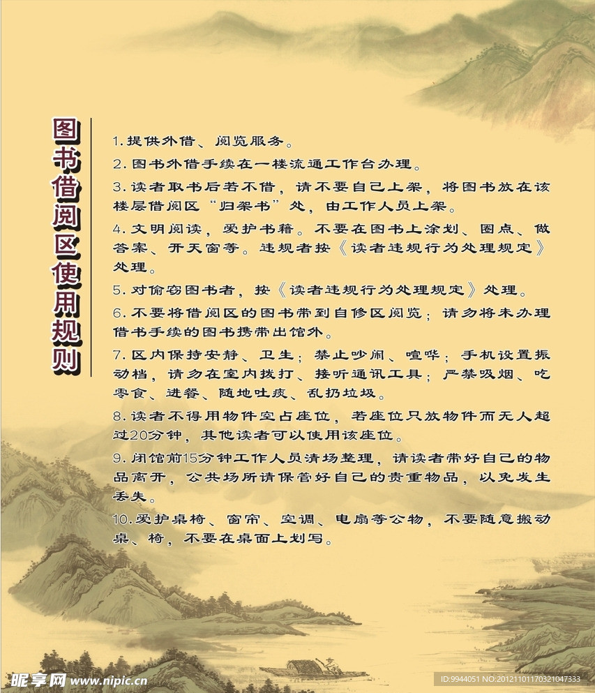 借阅区使用规则
