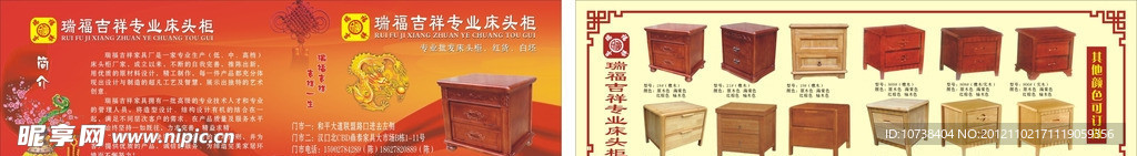 瑞福祥床头柜宣传单