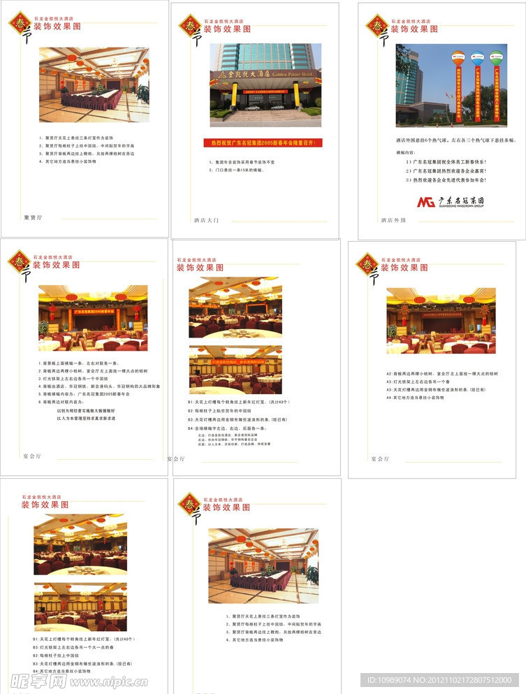 圣诞装饰效果图