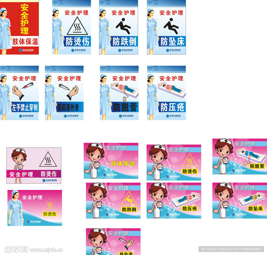 护理安全标识