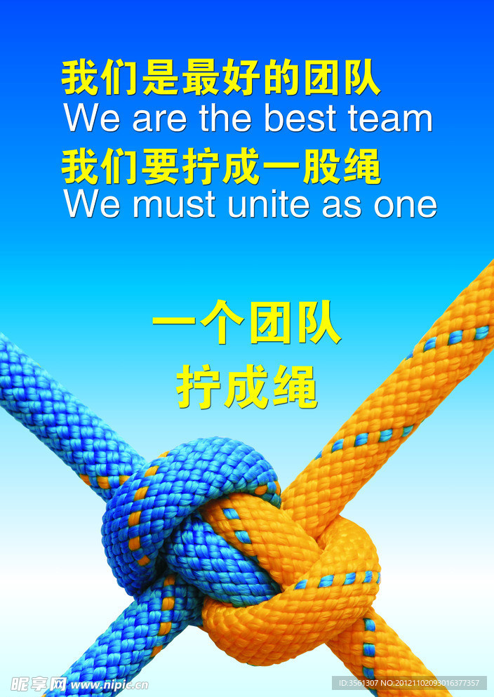 团队精神展板