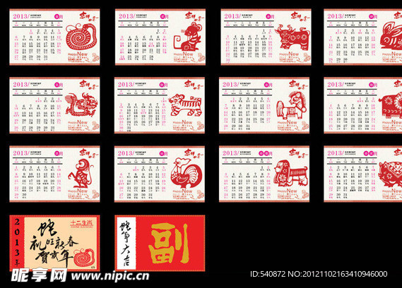 2013年剪纸日历模板