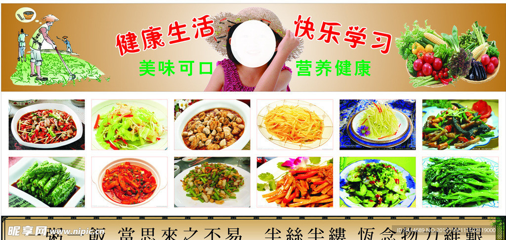 学校食堂宣传栏