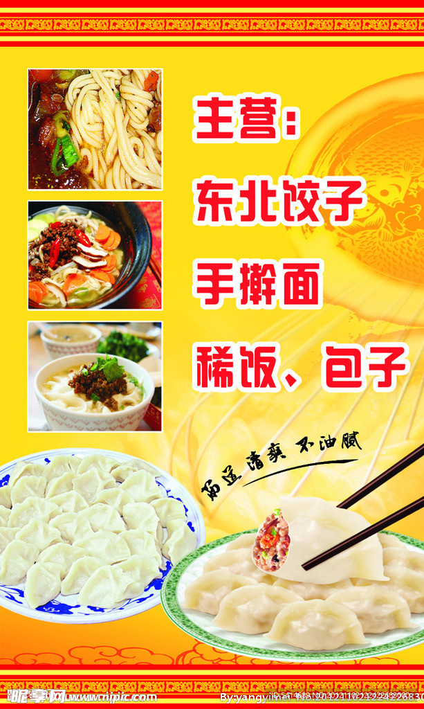 东北饺子馆 灯箱广告牌
