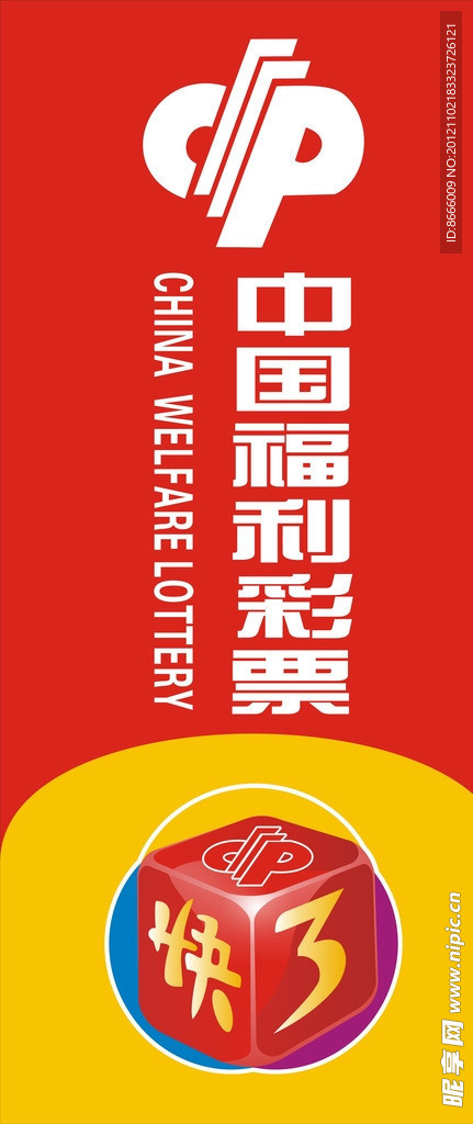 中国福利彩票