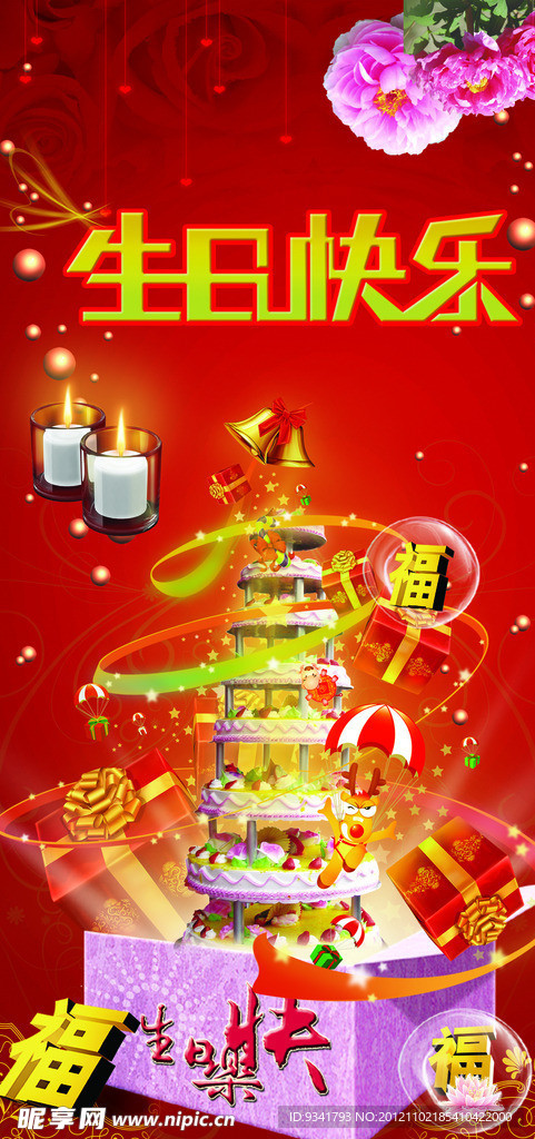 生日素材