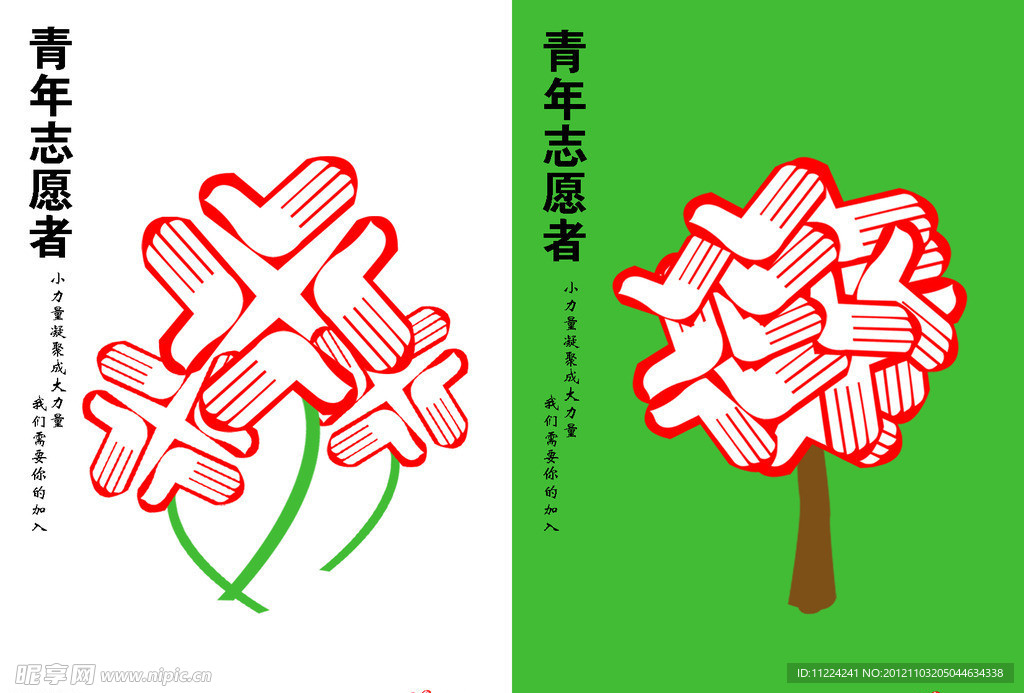 青年志愿者公益海报