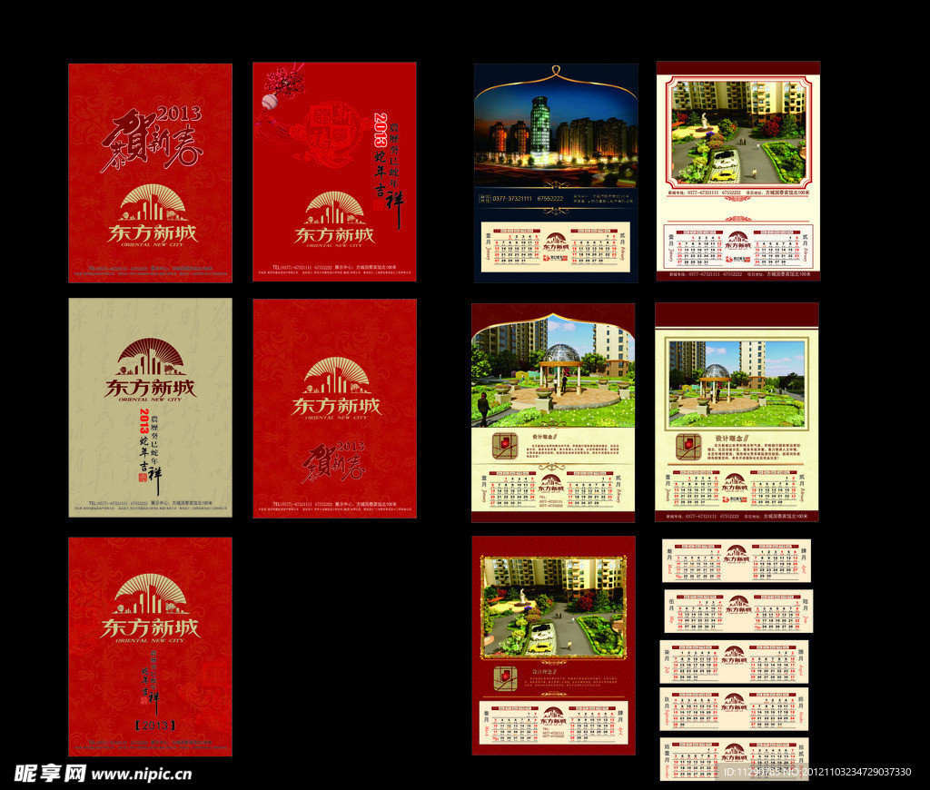 2013房地产挂历样板