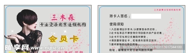 美发会员卡 时尚模特 vip