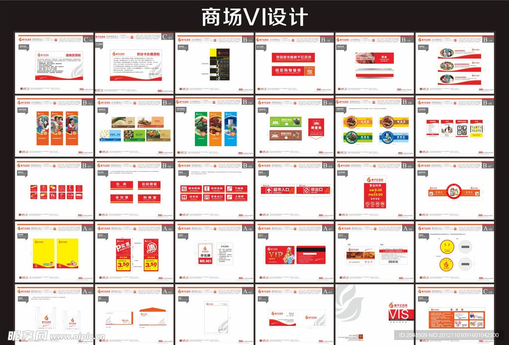商场整套VI