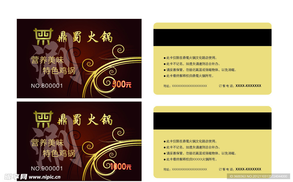 火锅店储值磁卡