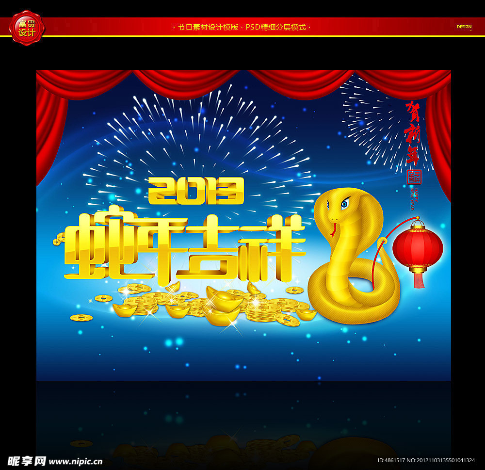 2013蛇年吉祥