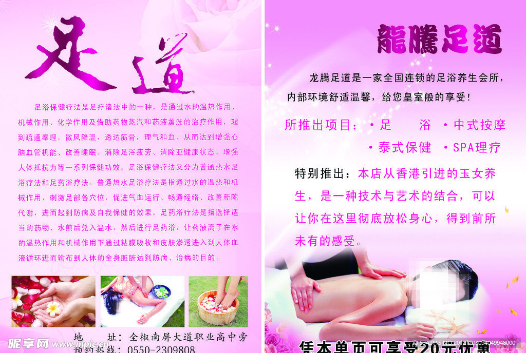 足疗宣传单页